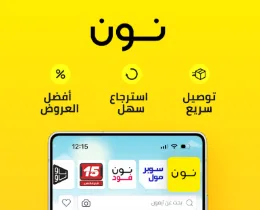 أقوى كود خصم نون