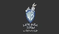 عالم وارنر براذرز أبوظبي