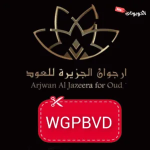 كود خصم ارجوان الجزيرة للعود