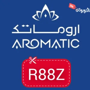 كود خصم اروماتك