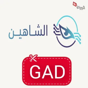 كود خصم الشاهين