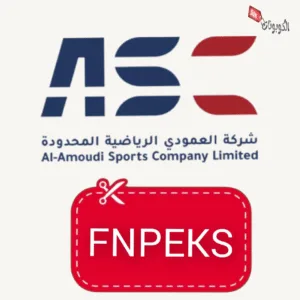 كود خصم العمودي للرياضة