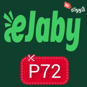 كود خصم ايجابي