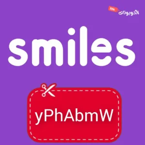 كود خصم بسمات