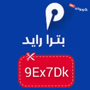 كود خصم تطبيق بترا رايد