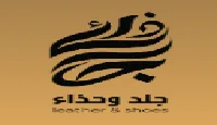 كود خصم جلد وحذاء