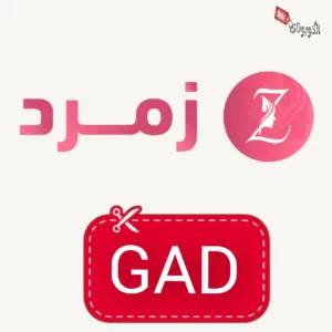 كود خصم زمرد