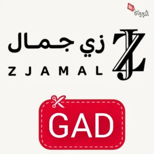 كود خصم زي جمال