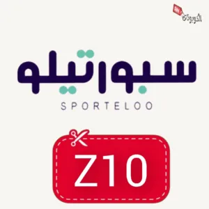 كود خصم سبورتيلو