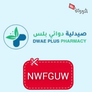كود خصم صيدلية دوائي بلس