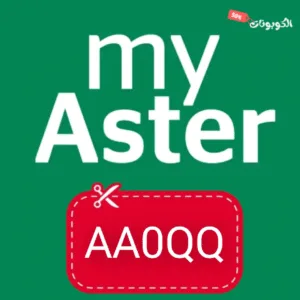 كود خصم صيدلية ماي استر