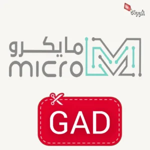 كود خصم مايكرو