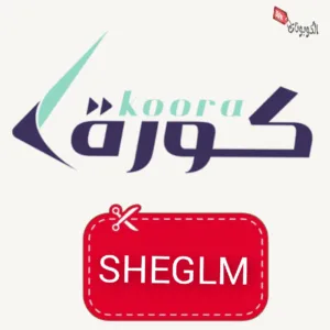 كود خصم متجر كورة