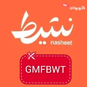كود خصم متجر نشيط