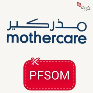 كود خصم مذركير