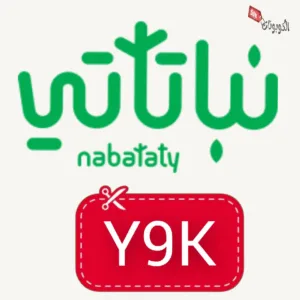 كود خصم نباتاتي