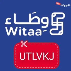 كود خصم وطاء