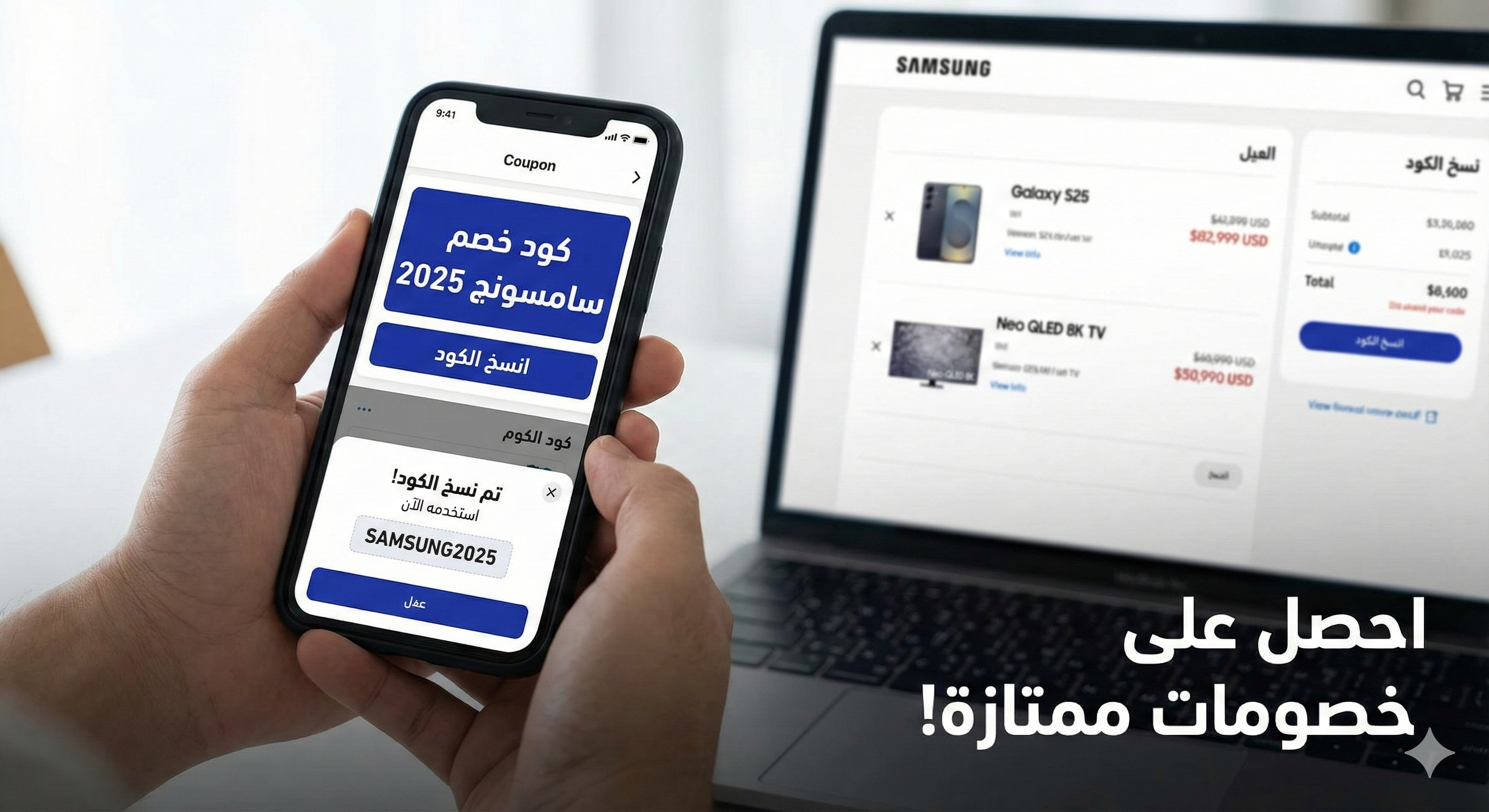 احصل علي كود خصم سامسونج 2025