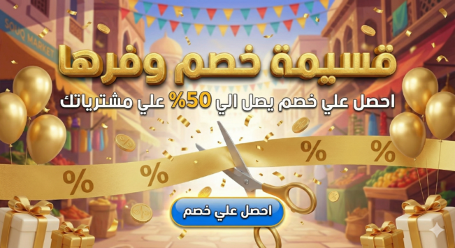 قسيمة خصم وفرها