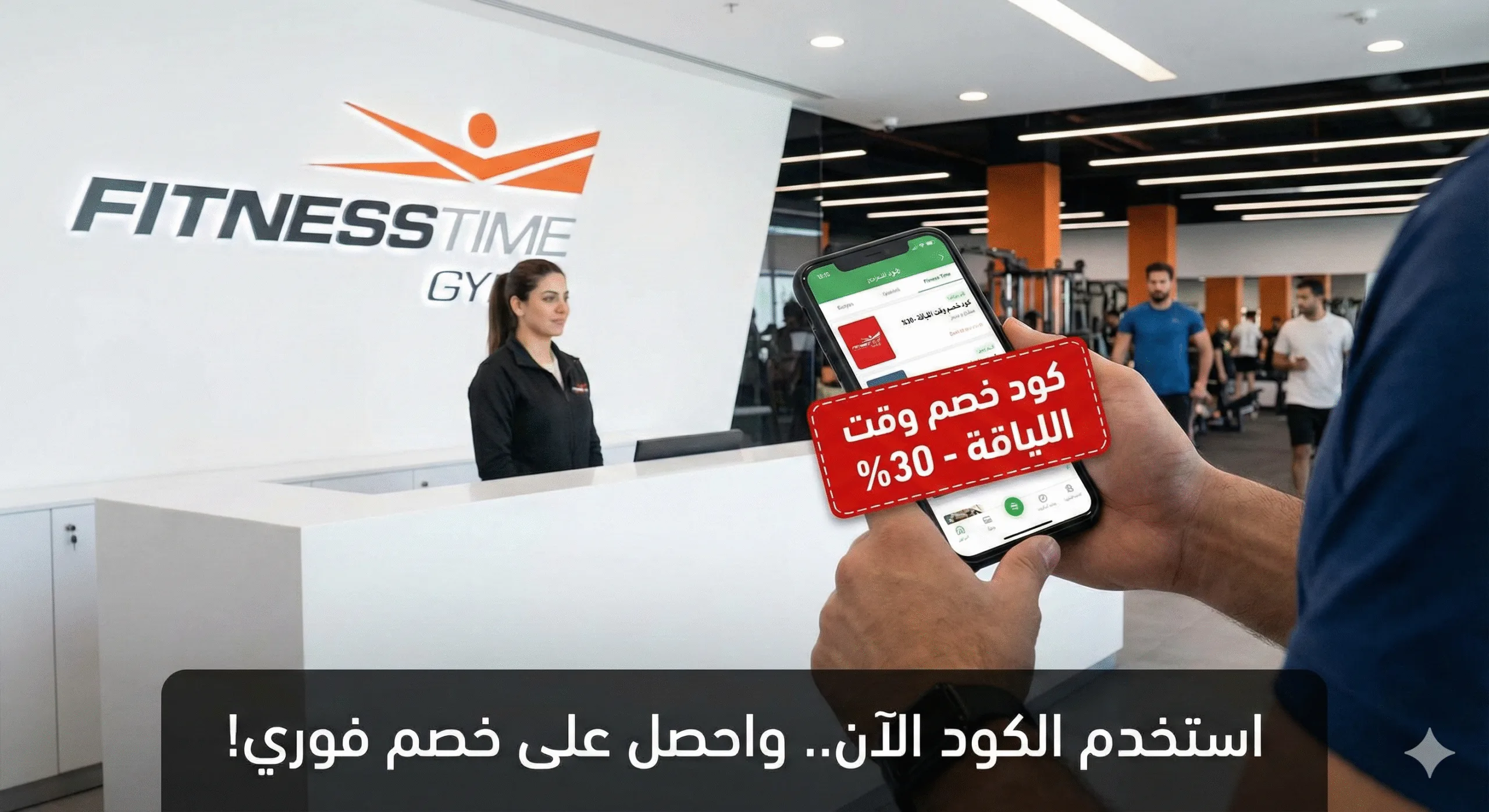 كود خصم وقت اللياقة