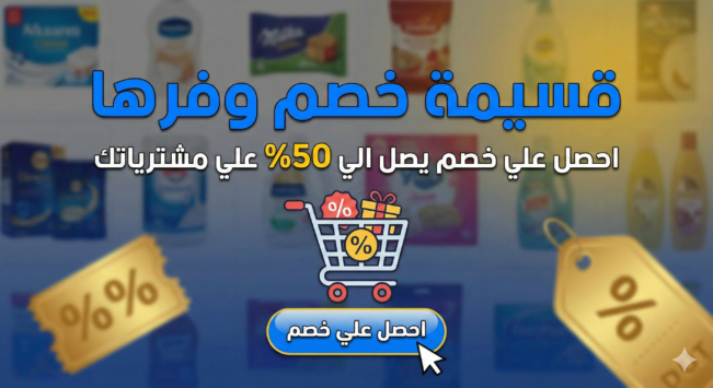 قسيمة خصم وفرها