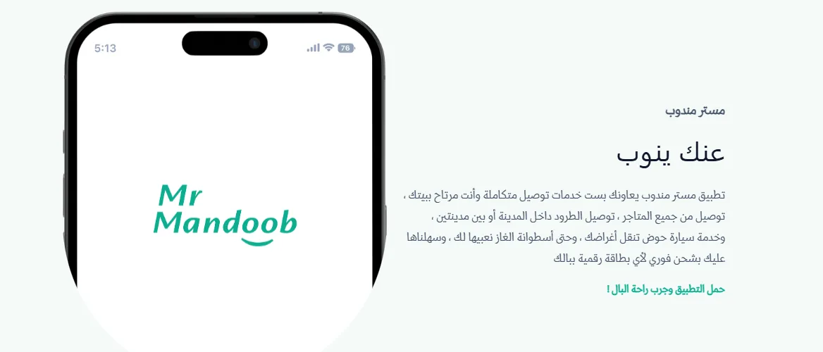 كود خصم مستر مندوب