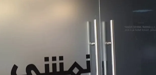 كود خصم نمشي