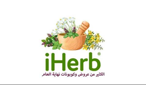 كود الخصم اي هيرب