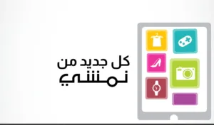 كود خصم نمشي