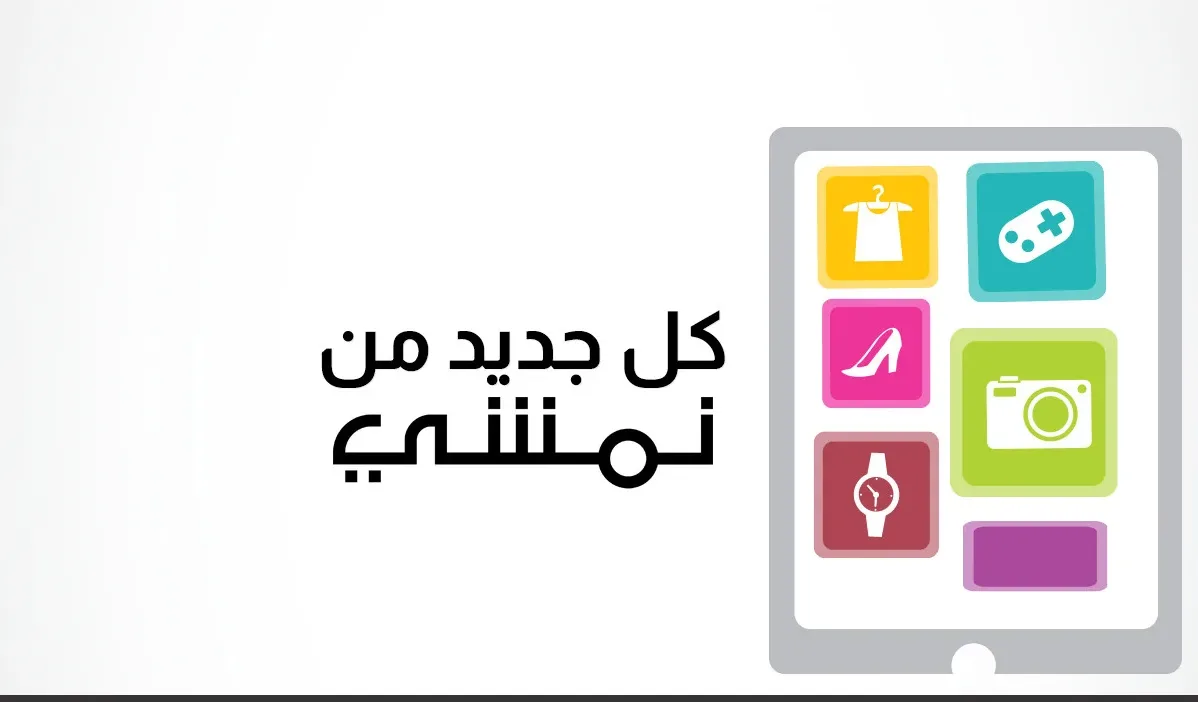 كود خصم نمشي