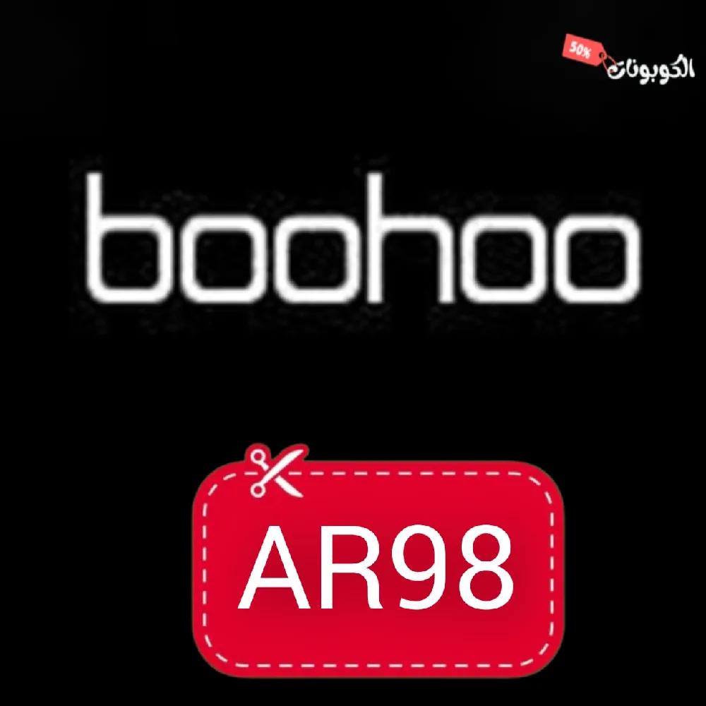 كود خصم Boohoo