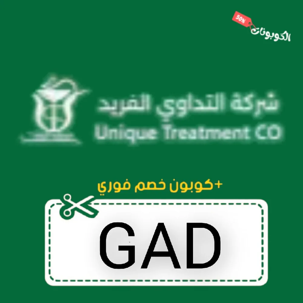 كود خصم التداوي الفريد