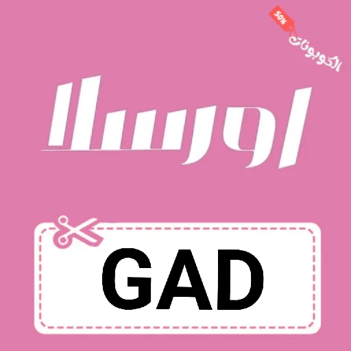 كود خصم اورسلا كير