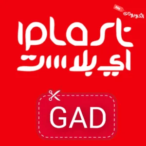 كود خصم اي بلاست