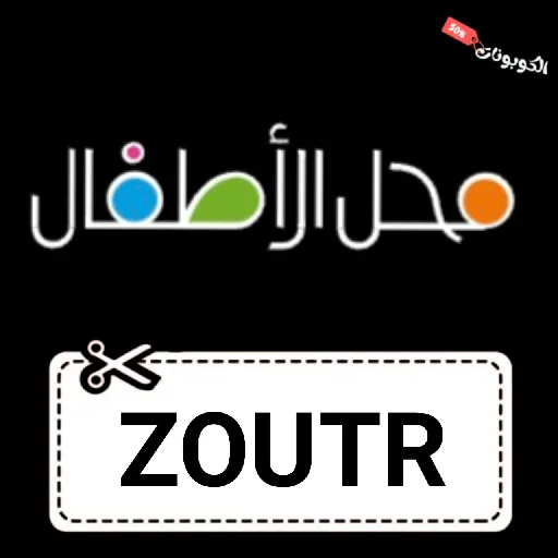 كود خصم بيبي شوب