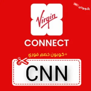 كود خصم تطبيق فيرجن كونيكت روم