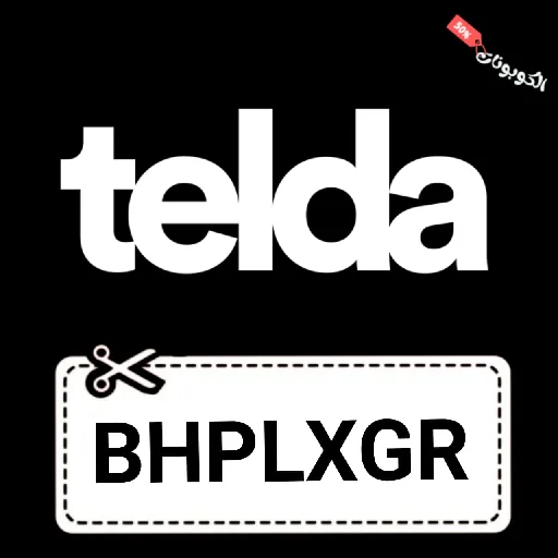 كود خصم تيلدا telda