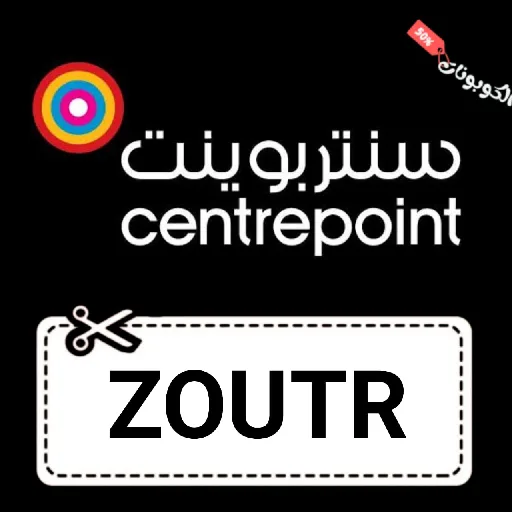 كود خصم سنتربوينت