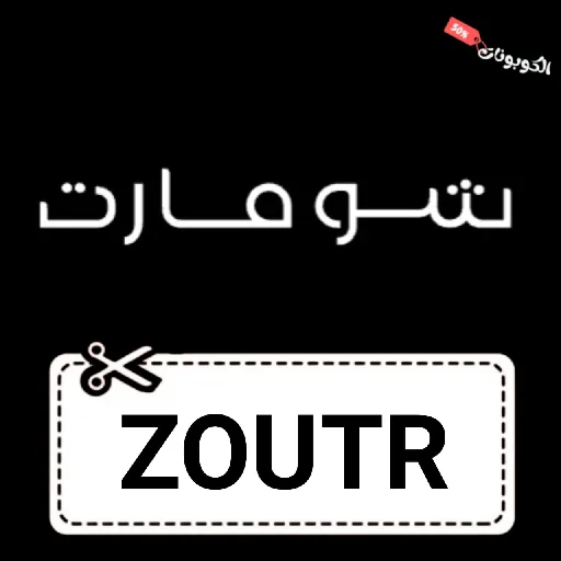 كود خصم شومارت shoemart