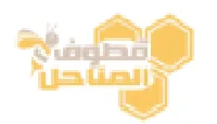 كود خصم عسل قطوف