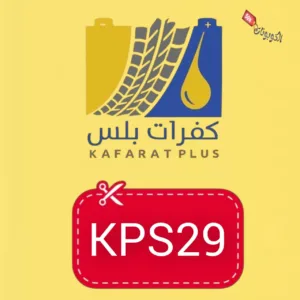 كود خصم كفرات بلس