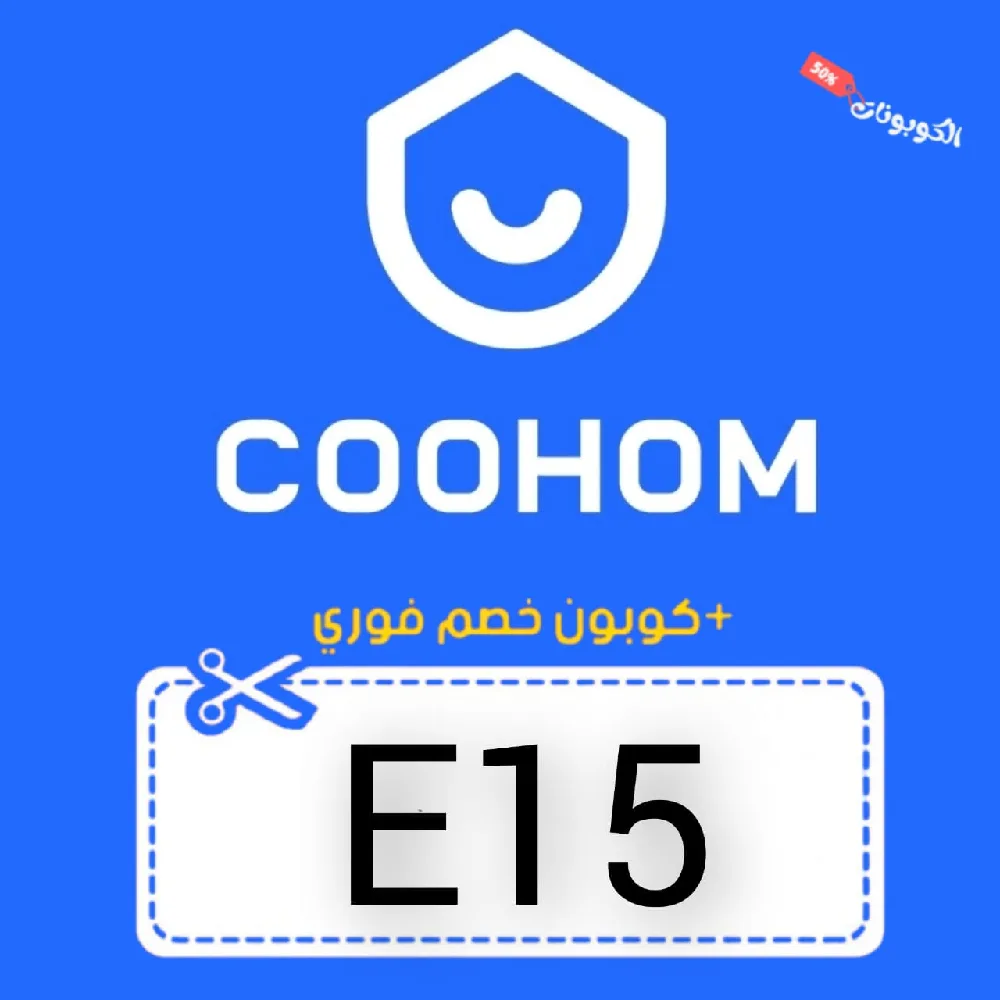 كود خصم كوهوم