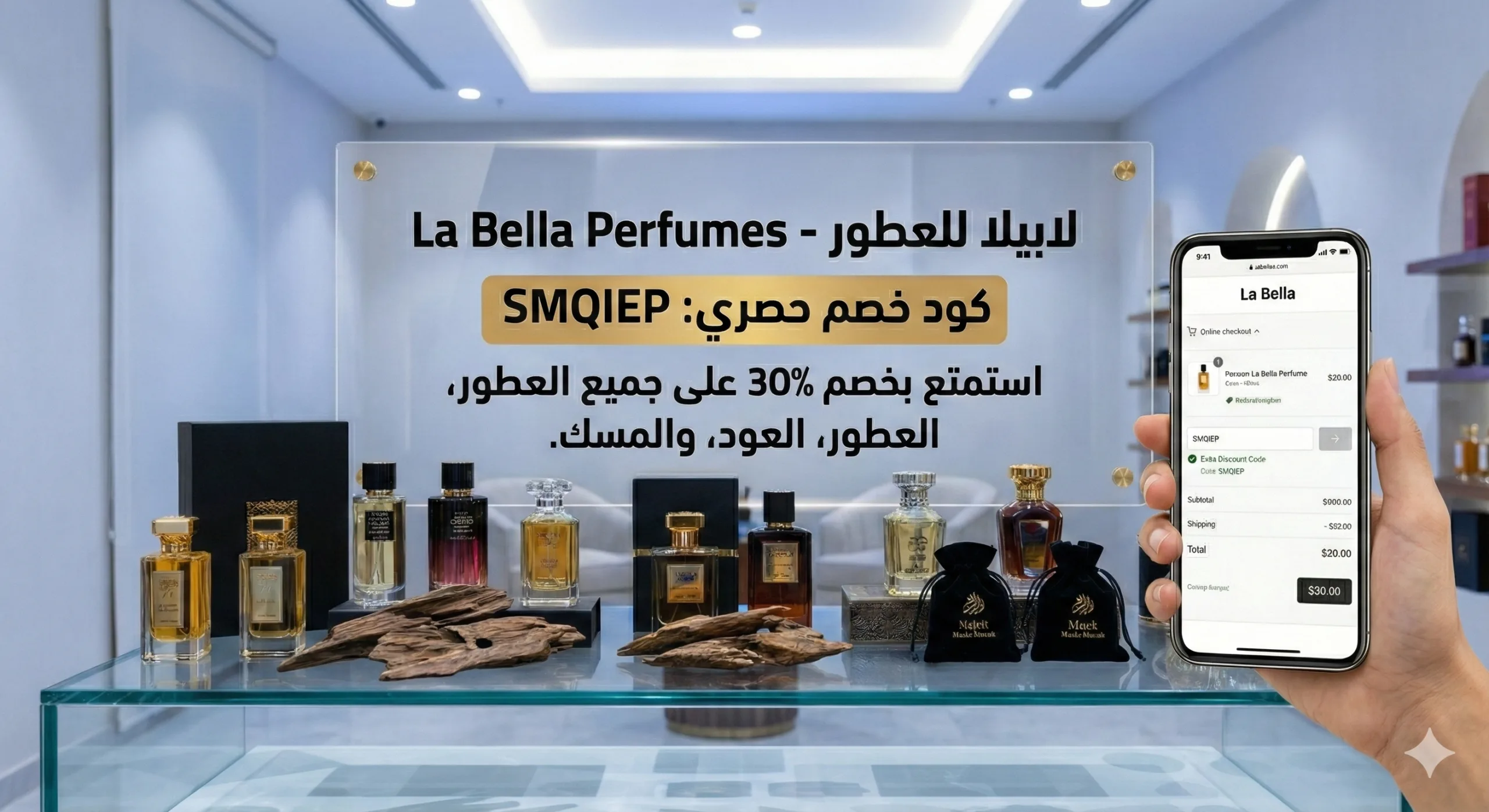 كود خصم لابيلا للعطور