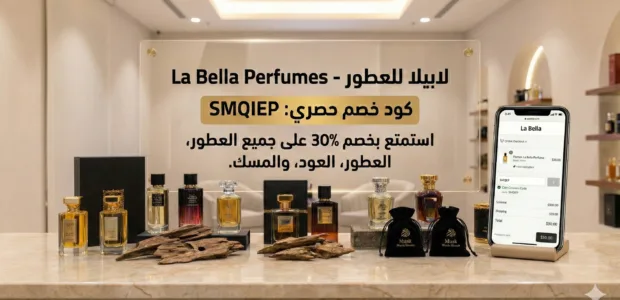 كود خصم لابيلا للعطور