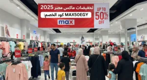 كود خصم ماكس مصر