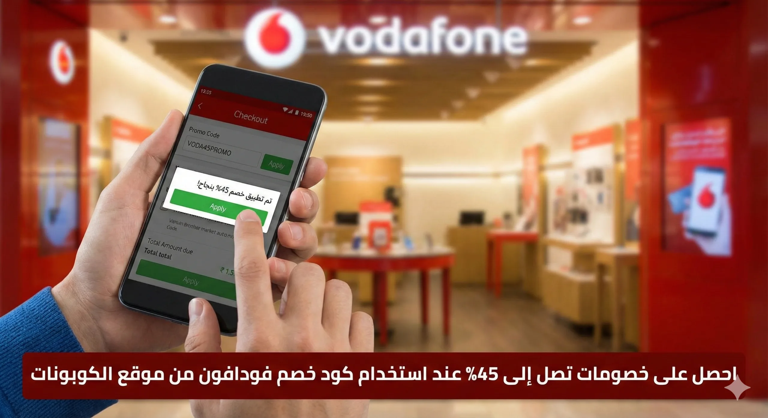 كود خصم فودافون