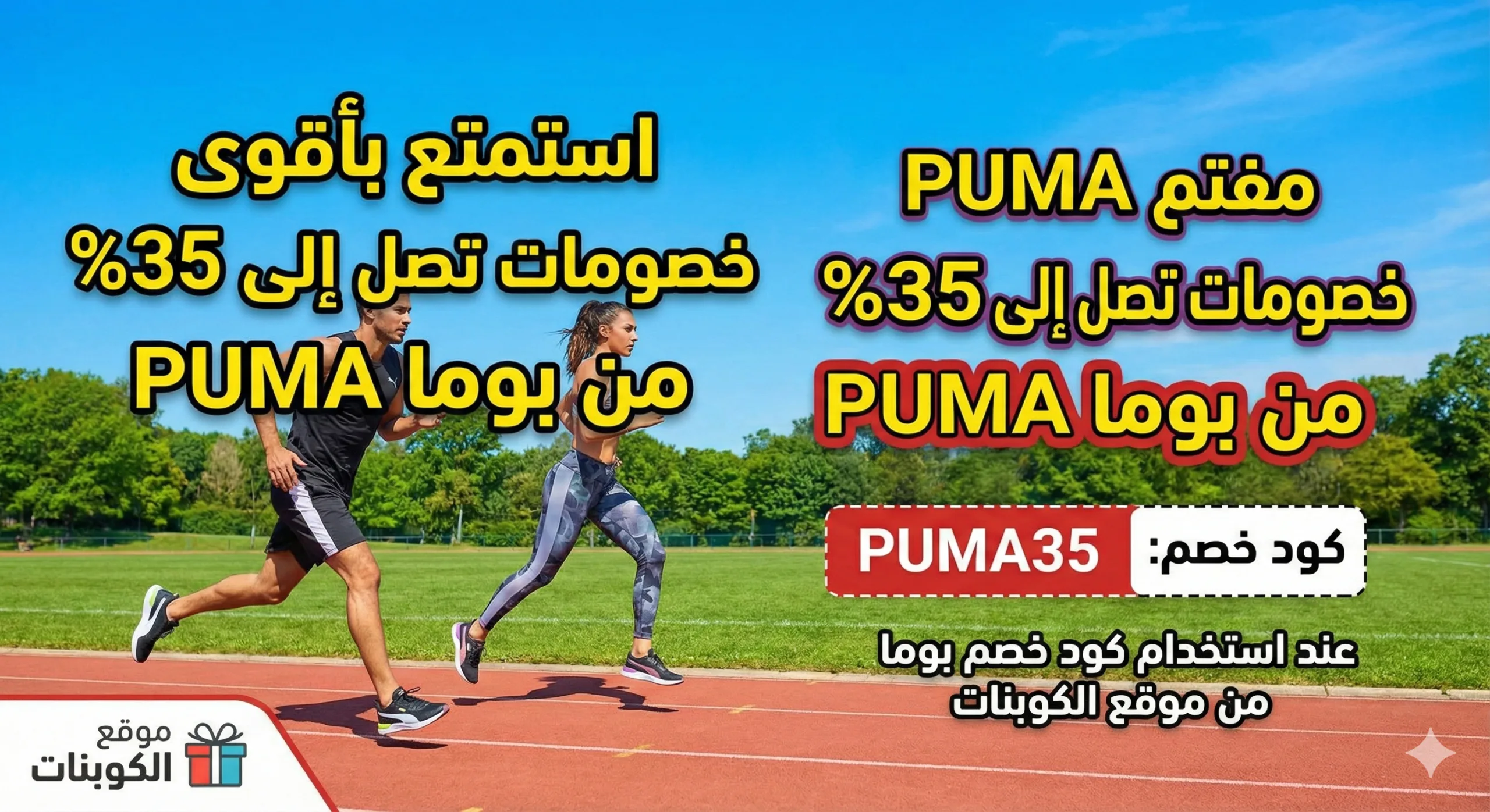 كود خصم بوما