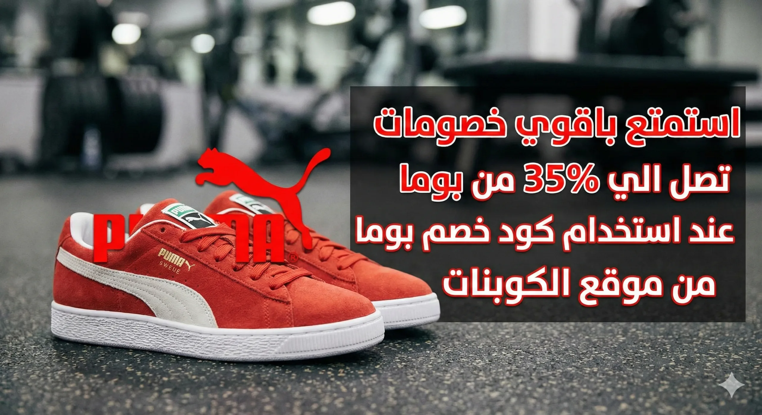 كود خصم بوما