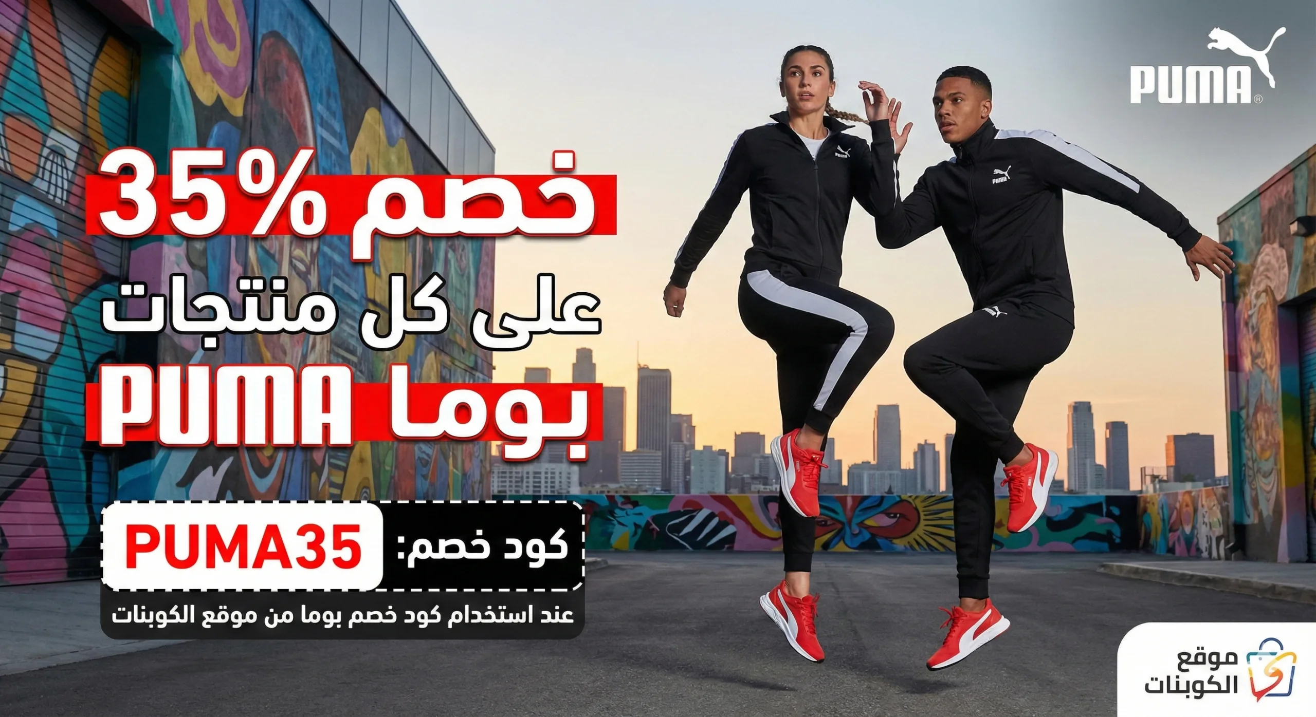  كود خصم بوما 