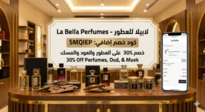 كود خصم لابيلا للعطور